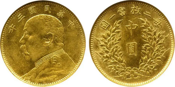Рис 69 Монета 50 центов Юань Шикай золото 1914 г Рис 70 Монета 20 - фото 71