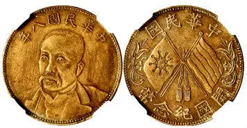 Рис 90 Один доллар Сюй Шучжэн золото 1919 г Президент Цао Кунь 18621938 - фото 92