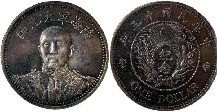 Рис 94 Один доллар Чжан Цзолинь серебро 1926 г Рис 95 Один доллар Чжан - фото 96