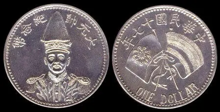 Рис 97 Один доллар Чжан Цзолинь серебро 1928 г В августе 2008 г на - фото 99