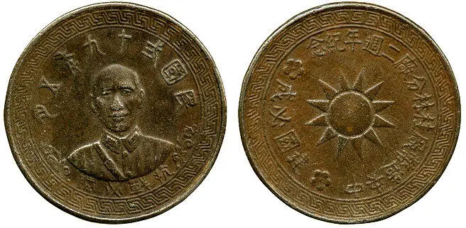 Рис 102 Медаль Чан Кайши медь 1950 г Рис 103 Монета 10 вэнь Чан - фото 104