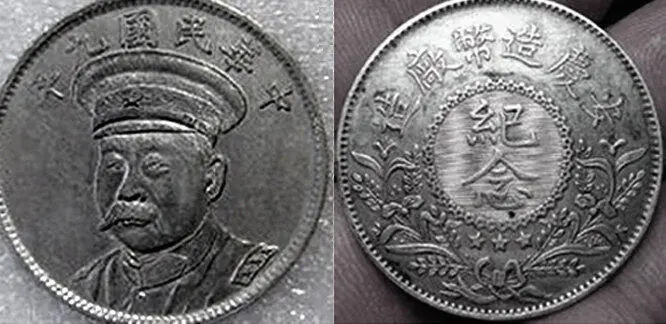Рис 106 Медаль Ни Сычун серебро 1920 г Рис 107 Медаль Ни Сычун - фото 108