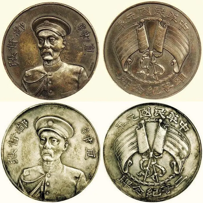 Рис 120 Медали Янь Сишань медь серебро 1911 г Маршал Фэн Юйсян - фото 122