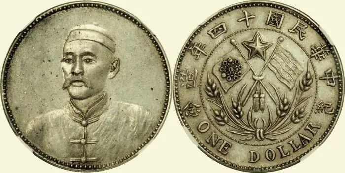 Рис 126 Один доллар Ли Чжилинь серебро 1925 Приложение Чтение надписей - фото 128