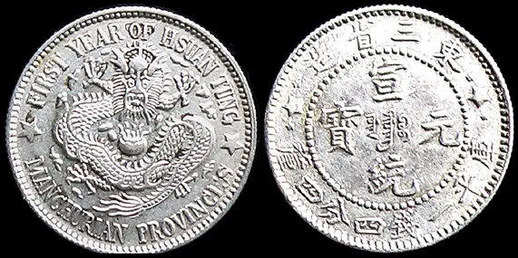 Рис 134 Монета 20 центов пров Маньчжурия Серебро Рис 135 Монета 20 - фото 136