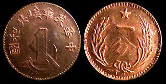 Рис 159 Монета 1 фынь Медь Рис 160 Монета 5 фынь Медь Большой интерес - фото 161