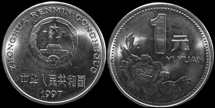 Рис 162 Один юань 1997 г Примечания 1 Для интересующихся можно - фото 164