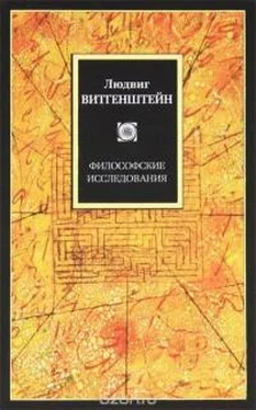 Людвиг Витгенштейн Философские исследования обложка книги