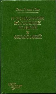 Карл Юнг О психологии восточных религий и философий обложка книги