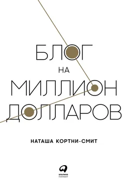 Наташа Кортни-Смит Блог на миллион долларов обложка книги