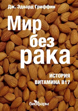 Дж Гриффин Мир без рака. История витамина В17 обложка книги