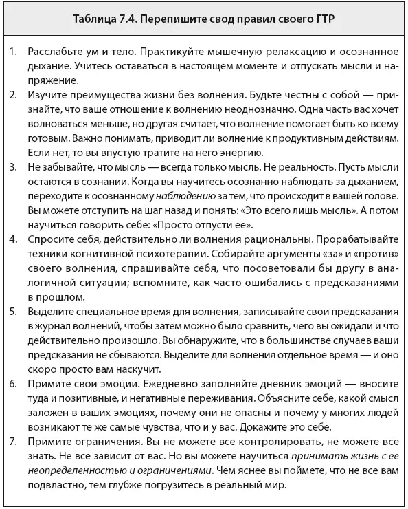 Глава 8 Мне так стыдно Социальная фобия Что такое социальная фобия - фото 53