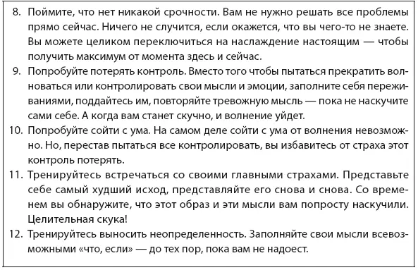Глава 8 Мне так стыдно Социальная фобия Что такое социальная фобия - фото 54