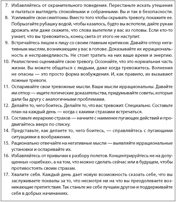 Глава 9 Это повторяется снова Посттравматическое стрессовое расстройство - фото 62