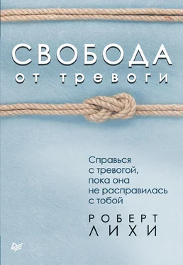 Роберт Лихи Свобода от тревоги. Справься с тревогой, пока она не расправилась с тобой обложка книги