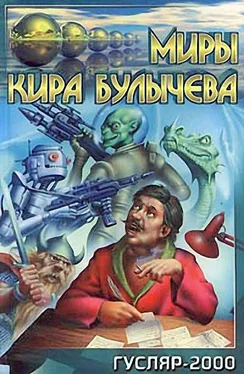 Кир Булычев Ляльки обложка книги