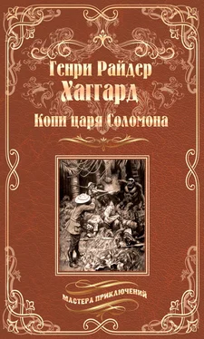 Генри Хаггард Копи царя Соломона. Священный цветок [сборник] обложка книги