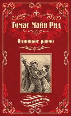 Томас Рид Одинокое ранчо [сборник] обложка книги