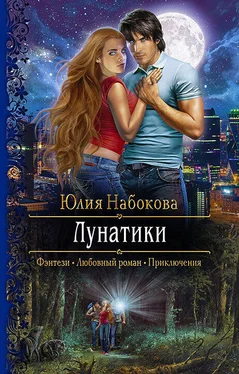 Юлия Набокова Лунатики [litres] обложка книги