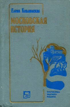 Елена Каплинская Московская история обложка книги