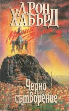 Рон Хаббард Черно сътворение обложка книги