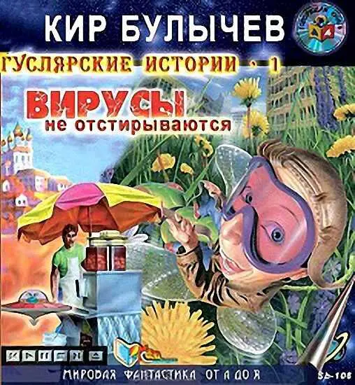 Вирусы не отстирываются - фото 2