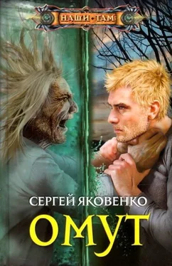 Сергей Яковенко Омут [авторский текст] обложка книги