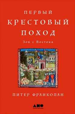 Питер Франкопан Первый крестовый поход: Зов с Востока