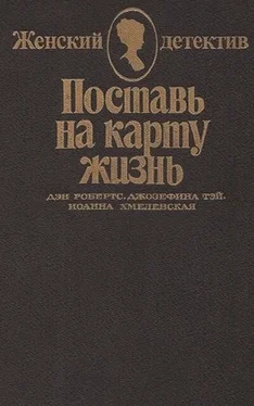 Джозефина Тэй Поставь на карту жизнь. Любить, но не терять рассудка. Что сказал покойник обложка книги