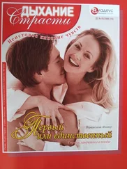 Вирджиния Фловер - Первый или единственный - Горечь запретного плода