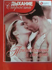 Криста Уэнслоу - Приговоренный к страсти - Невиновен, но очень опасен