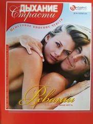 Нора Ким - Реванш - Соблазнительная месть