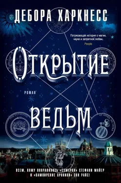 Дебора Харкнесс Открытие ведьм [litres] обложка книги