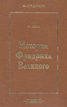 Федор Кони История Фридриха Великого обложка книги