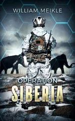 Уильям Мейкл - Operation - Siberia