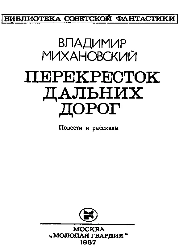 ГИБКАЯ ТАКТИКА Такова в общих чертах схема ОМПТ обучающей машины - фото 2