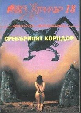 Харлан Елисън Сребърният коридор обложка книги