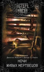 Коллектив авторов - Ночи живых мертвецов [антология]