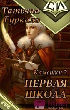 Татьяна Гуркало Первая Школа обложка книги