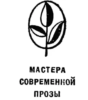 В Скороденко Малькольм Лаури Как гласит предание семь городов спорили - фото 1