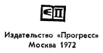 В Скороденко Малькольм Лаури Как гласит предание семь городов спорили - фото 2