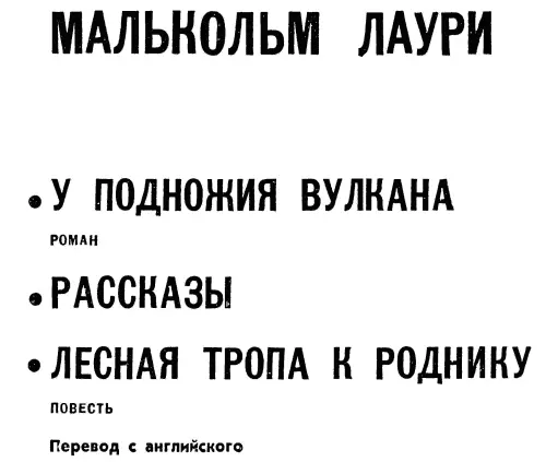 В Скороденко Малькольм Лаури Как гласит предание семь городов спорили - фото 3