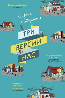 Лора Барнетт Три версии нас обложка книги