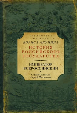 Сергей Соловьев Император Всероссийский обложка книги