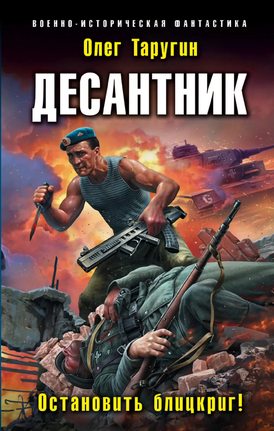 Книги про десантников