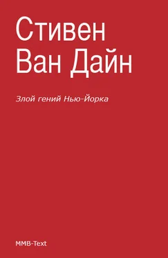 Стивен Ван Дайн Злой гений Нью-Йорка обложка книги