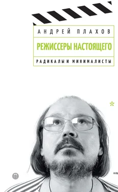 Андрей Плахов Режиссеры настоящего. Том 2. обложка книги