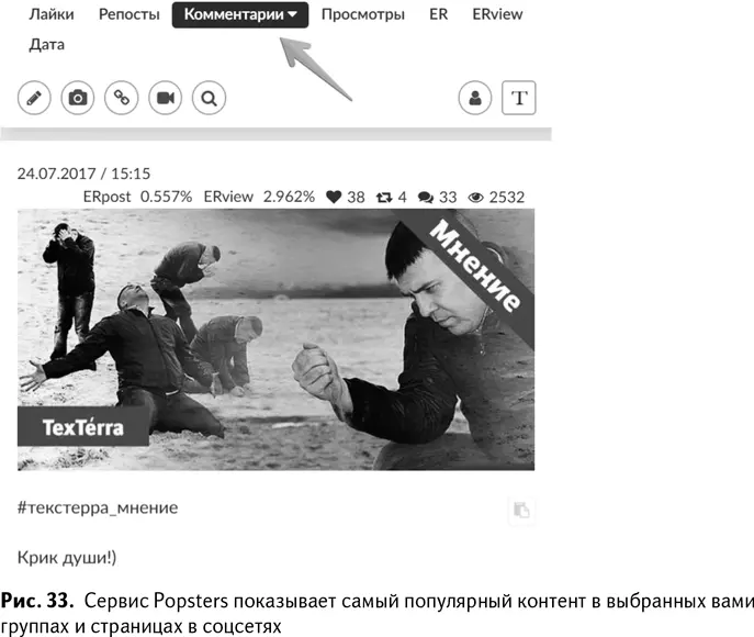 Все посты можно сортировать по лайкам репостам комментариям вовлеченности - фото 35