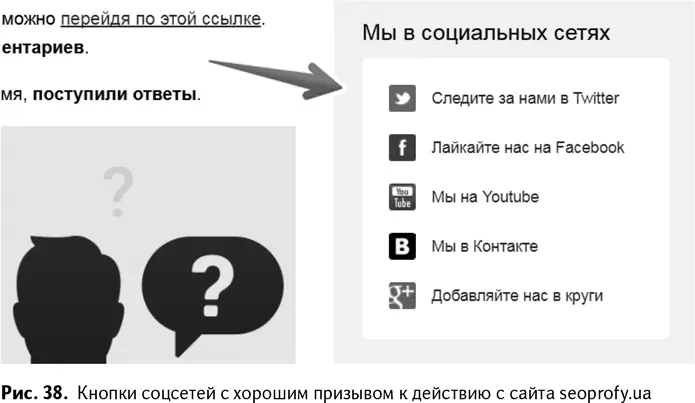 Вместо кнопок также можно установить социальные виджеты соцсетей чтобы - фото 41