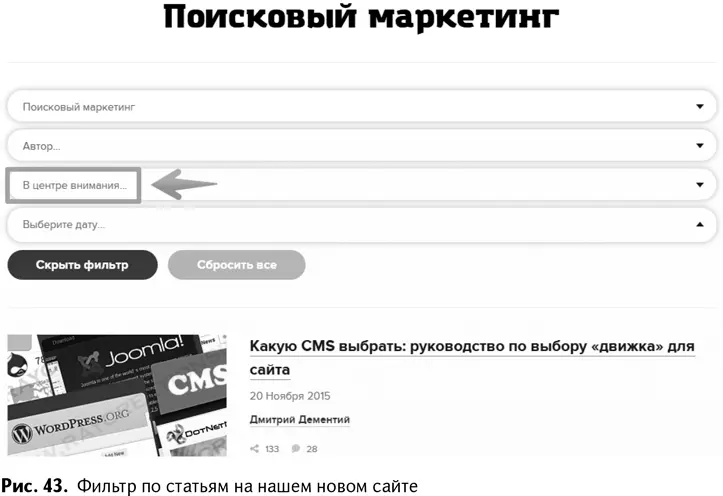 Хак 29Добавьте в свой блог блоки Самое популярное и Самое обсуждаемое - фото 46